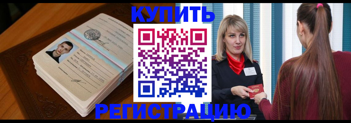 прописка гарантия в Реже