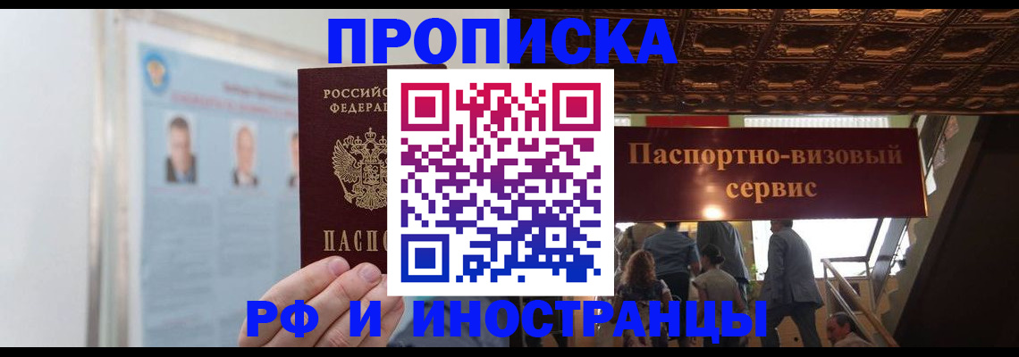 временная регистрация в Реже