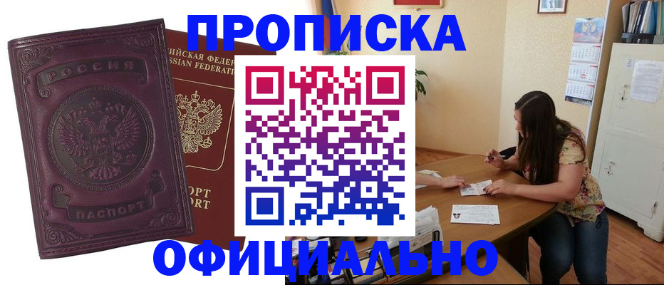 прописка гарантия в Реже