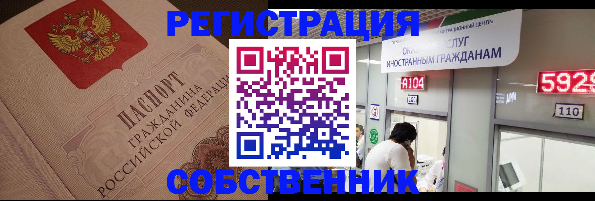 временная регистрация для школы в Реже